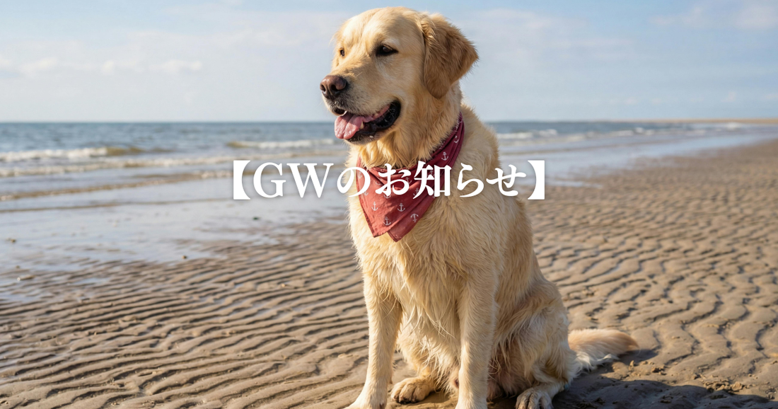GW休業のお知らせ